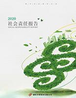 hjc888黄金城集团2020年度社会责任报告